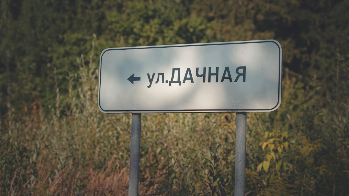 Road sign — Dachnaya (Villas) street.